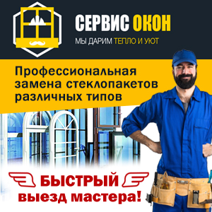 Профессиональная замена стеклопакетов различных типов