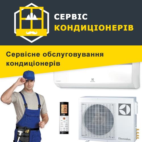 Обслуговування кондиціонерів