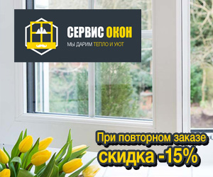 При повторном заказе действует скидка до 15% на все виды работ