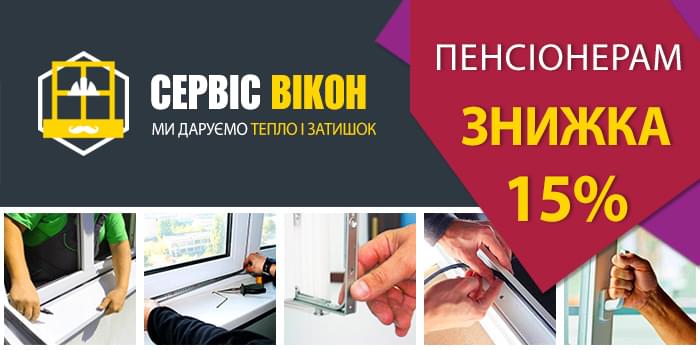 ДЛЯ ПЕНСІОНЕРІВ ЗНИЖКИ ДО 15% НА ВСІ ВИДИ ПОСЛУГ