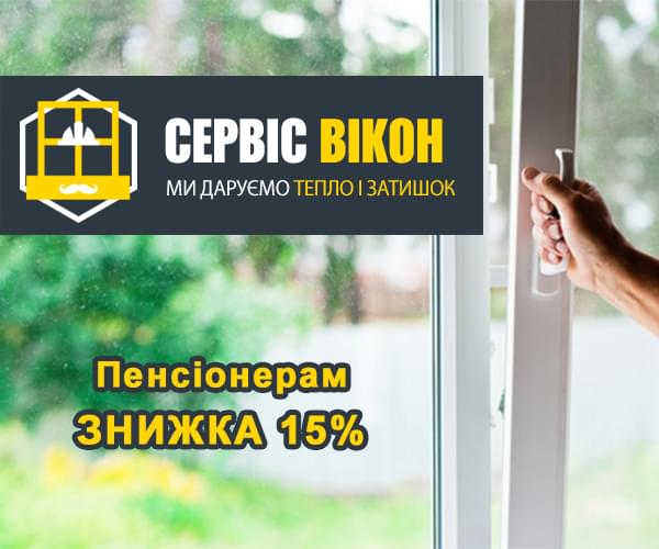 Для пенсіонерів знижки до 15% на всі види послуг