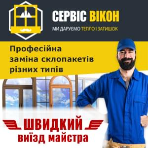 Професійна заміна склопакетів різних типів