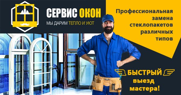 Замена стеклопакета Киев срочно Замена стеклопакета Киев