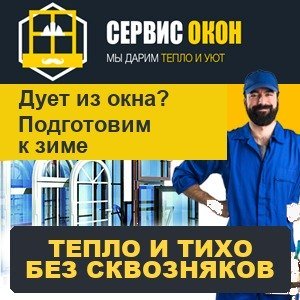 Подготовка окон к зиме — устраняем сквозняки