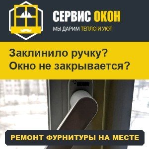 Ремонт фурнитуры пластиковых окон на месте