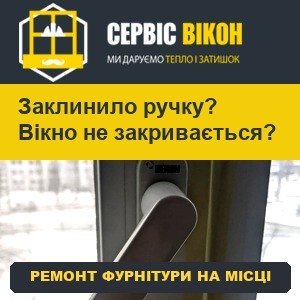 Ремонт фурнітури пластикових вікон на місці