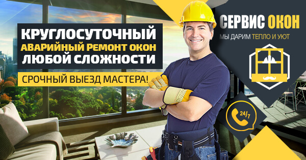 Терміновий ремонт вікон