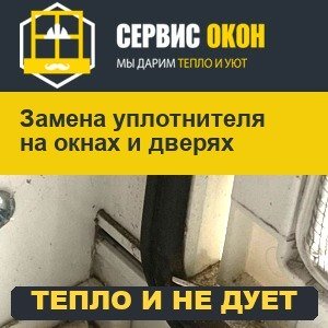 Замена уплотнителя на пластиковых окнах