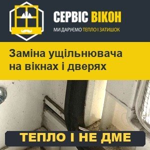 Заміна ущільнювача на пластикових вікнах